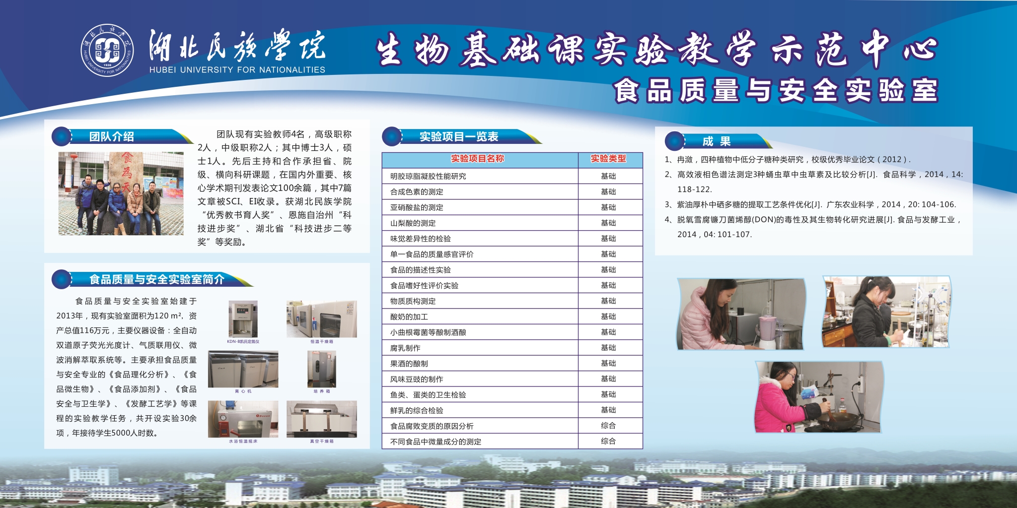 食品安全與檢驗(yàn)實(shí)驗(yàn)室