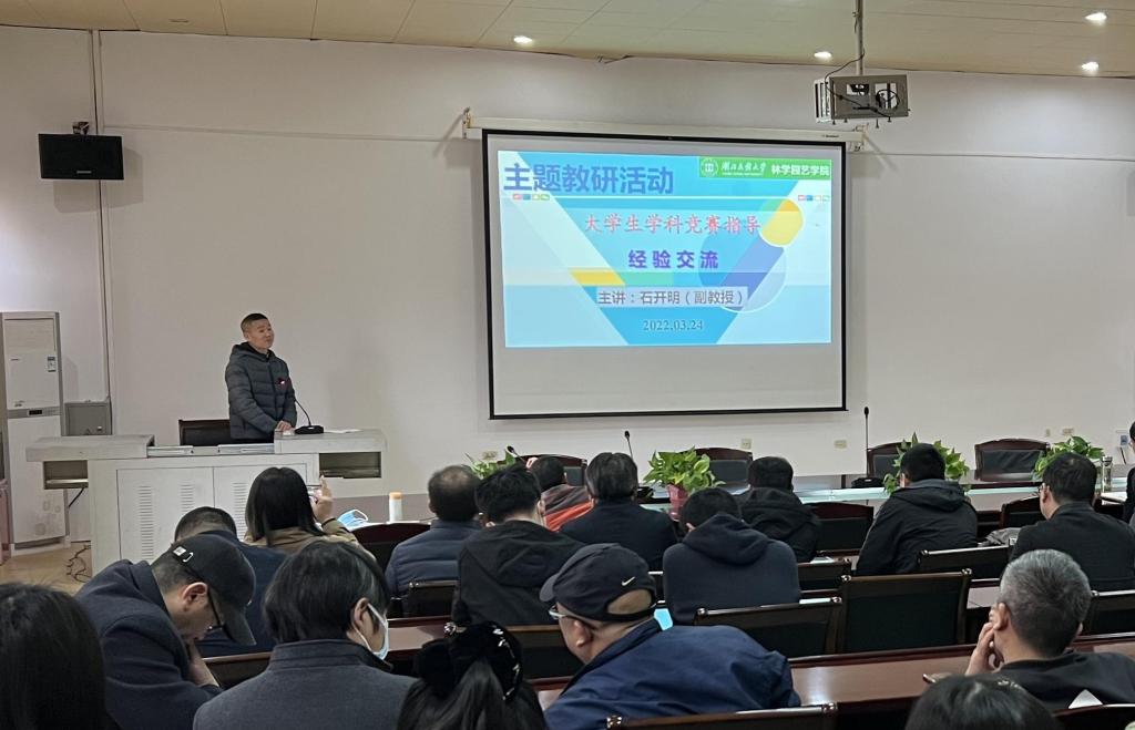 我院舉辦“大學(xué)生雙創(chuàng)項(xiàng)目申報(bào)及學(xué)科競賽指導(dǎo)交流”主題教研活動