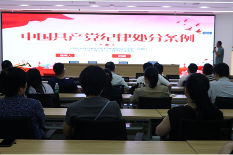 醫(yī)學(xué)部開展黨紀(jì)學(xué)習(xí)教育