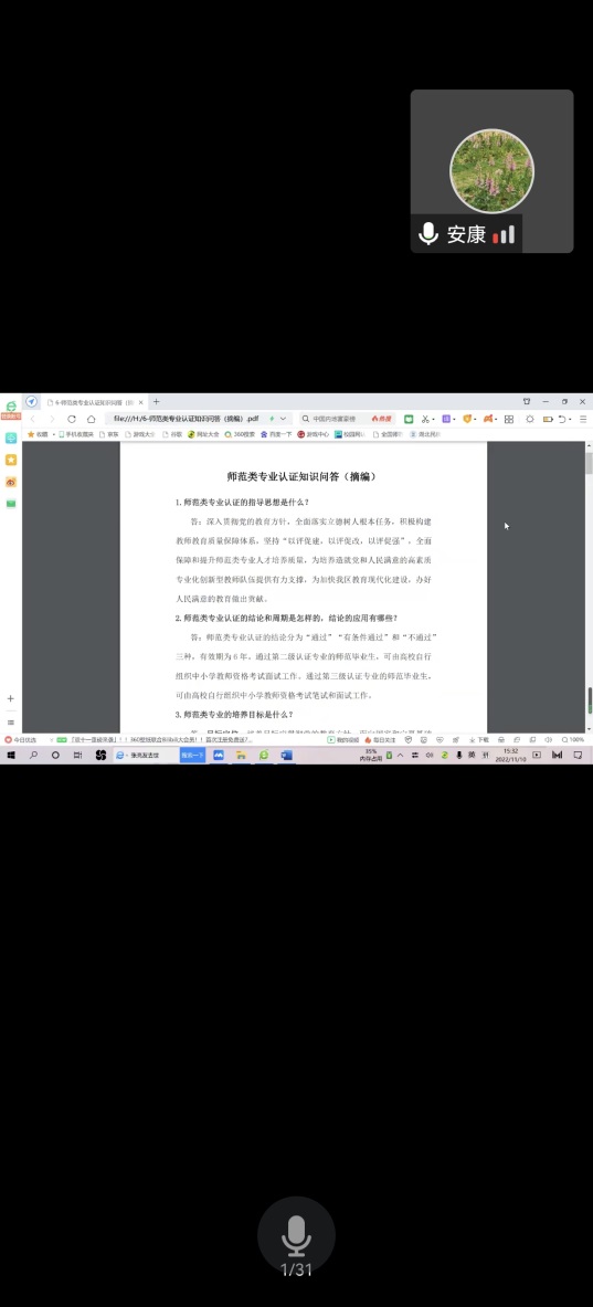 說明: F:\師范認證工作2022.5.3\師范認證新聞報道\Screenshot_20221110_153250_com.tencent.wemeet.app.jpg