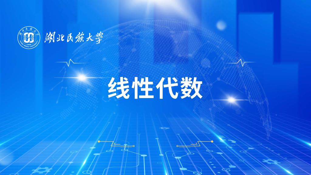 線性代數(shù)